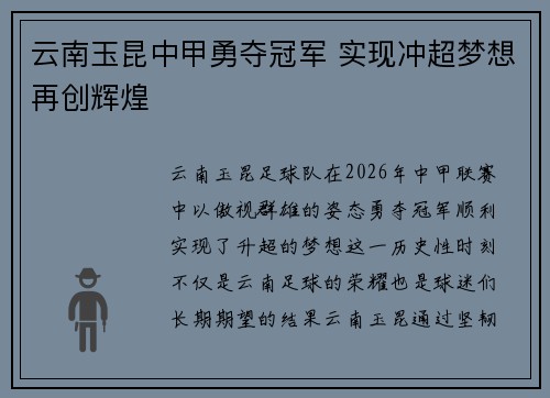 云南玉昆中甲勇夺冠军 实现冲超梦想再创辉煌
