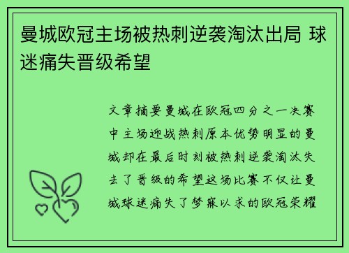 曼城欧冠主场被热刺逆袭淘汰出局 球迷痛失晋级希望