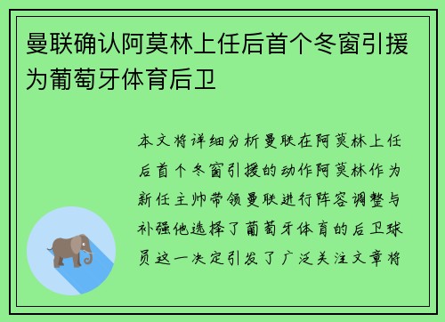 曼联确认阿莫林上任后首个冬窗引援为葡萄牙体育后卫