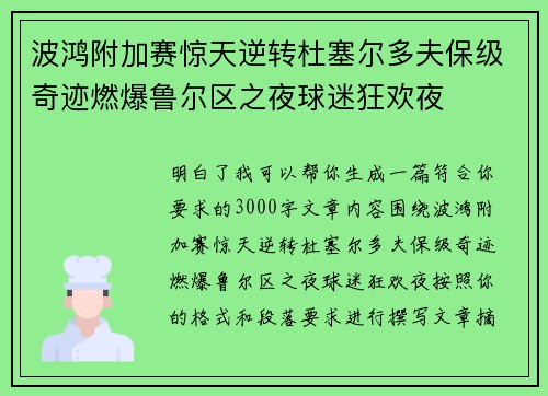 波鸿附加赛惊天逆转杜塞尔多夫保级奇迹燃爆鲁尔区之夜球迷狂欢夜