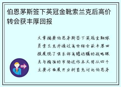 伯恩茅斯签下英冠金靴索兰克后高价转会获丰厚回报 伯恩茅斯签下英冠金靴索兰克后高价转会获丰厚回报
